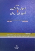 کتاب زبان راهنماي اصول يادگيري و آموزش زبان