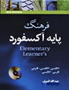 خرید کتاب CD+فرهنگ پايه آکسفورد انگليسي-انگليسي-فارسي,فارسي-انگليسي