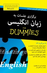 کتاب برگزاری جلسات به زبان انگلیسی For Dummies
