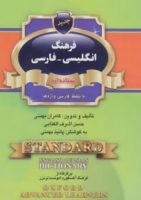  خرید کتاب فرهنگ انگلیسی،فارسی نیم جیبی