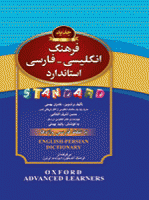 خرید کتاب فرهنگ انگلیسی به فارسی رقعی