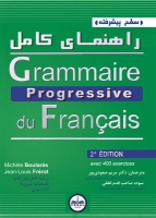 راهنمای کامل grammaire progressive du francais avance