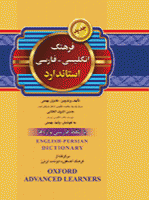  خرید کتاب فرهنگ انگلیسی به فارسی جیبی