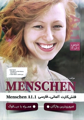 کتاب فلش کارت آلمانی به فارسی منشن Menschen A1.1