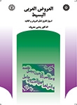 خرید کتاب العروض العربي البسيط