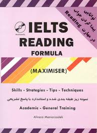 کتاب زبان آیلتس مکسیمایزر ریدینگ معمارزاده (IELTS Reading Formula (maximiser