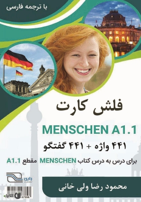 کتاب فلش کارت آلمانی - فارسی MENSCHEN مقطع A1.1
