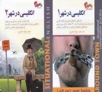 خرید کتاب زبان انگلیسی در شهر 2 جلدی+CD