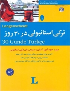 کتاب ترکی استانبولی در 30 روز اثر نورا عونور بهمراه CD