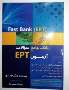 کتاب فست بانک ای پی تی Fast Bank EPT 