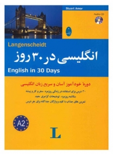 خرید کتاب زبان انگلیسی در ۳۰ روز
