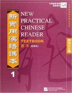 کتاب چینی New Practical Chinese Reader Volume 1 - Textbook سیاه و سفید