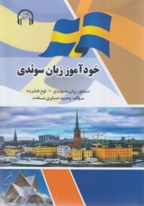 کتاب خودآموز زبان سوئدی با تخفیف 50 درصد با سی دی 