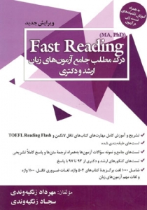 کتاب فست ردینگ Fast Reading درک مطلب جامع آزمون هاي ارشد و دکتري