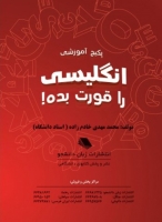کتاب زبان پکیج انگلیسی را قورت بده 