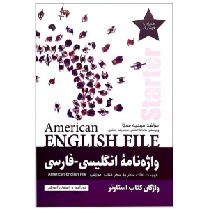 کتاب واژه نامه انگلیسی فارسی American English File Starter Third Edition