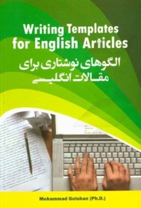 کتاب زبان الگوهاي نوشتاري براي مقالات انگليسي