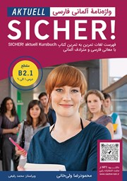 کتاب واژه نامه آلمانی زیشا اکتوال SICHER aktuell B2.1