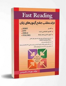 کتاب درک مطلب جامع آزمون هاي زبان