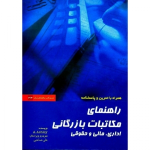 خرید کتاب زبان راهنمای مکاتبات بازرگانی اداری،مالی و حقوقی