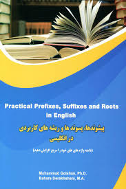 کتاب زبان پيشوندها-پسوندها و ريشه هاي کاربردي در انگليسي