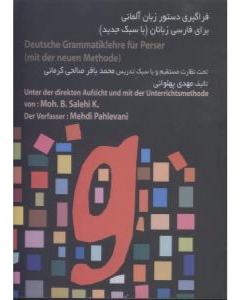 کتاب فراگیری دستور زبان آلمانی برای فارسی زبانان با سبک جدید