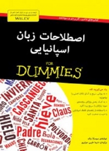 کتاب زبان اصطلاحات اسپانیایی For Dummies