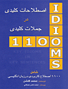 خرید کتاب زبان 1100 Key Idioms In English