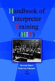 کتاب زبان Handbook of Interpreter Training HIT