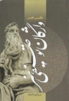 کتاب زبان واژگان توصیفی هنر انگلیسی - فارسی