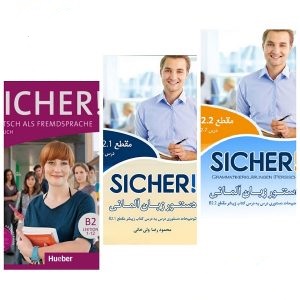 مجموعه آموزشی Sicher B2+ دستور زبان