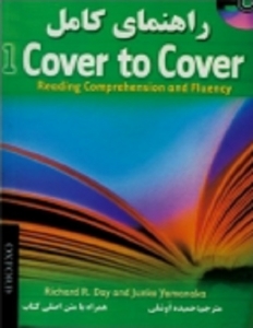 کتاب راهنمای کاور تو کاور A Complete Guide Cover to Cover 1 با تخفیف 50 درصد