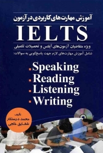 کتاب زبان آموزش مهارت هاي کاربردي در آزمون آيلتس 