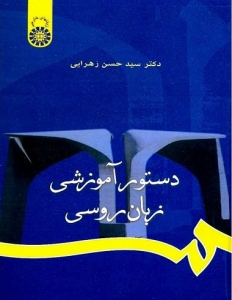 کتاب زبان روسی 10000