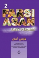 خرید کتاب زبان فارسی آسان 2 