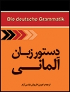 کتاب زبان دستور زبان آلماني
