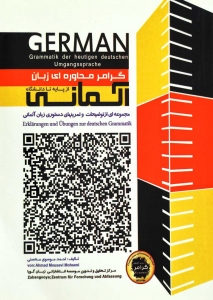 کتاب گرامر محاوره ای زبان آلمانی زبان گویا