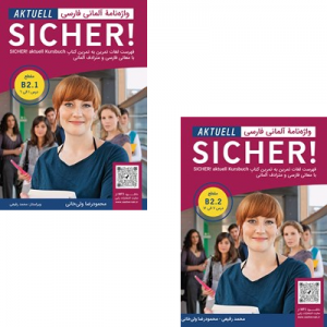 پک 2 جلدی واژه نامه آلمانی زیشا اکتوال SICHER aktuell B2