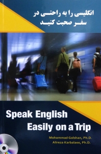 خرید کتاب زبان انگليسي را به راحتي در سفر صحبت کنيد