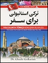 خرید کتاب زبان Turkish for Trip