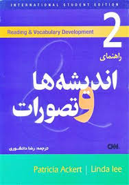 کتاب راهنمای تاتس اند نوشن A Complete Guide Thoughts & Notions 2