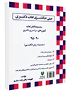  خرید کتاب Mini Dictionary of PHD Exams Vocabularies90-95-لغات دکتري