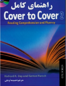 کتاب راهنمای کاور تو کاور A Complete Guide Cover to Cover 2 با تخفیف 50 درصد