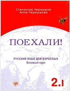 خرید کتاب روسی Poekhali Textbook 2.1