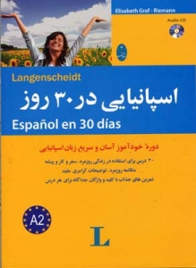 کتاب زبان اسپانیایی در 30 روز