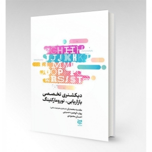 خرید کتاب زبان دیکشنری تخصصی بازاریابی, نورومارکتینگ