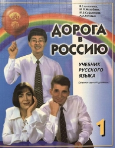 کتاب زبان روسی АΟPOӶА В РOϹϹИЮ 1