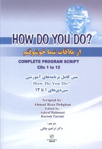 کتاب زبان How do you do؟ از ملاقات شما خوشوقتم