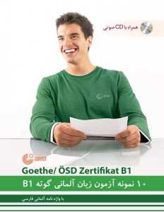 کتاب زبان آلمانی 10 نمونه آزمون زبان آلمانی گوته B1 همراه با واژه نامه آلمانی فارسی (مطابق با آزمون ÖSD) اثر محمود رضا ولی خانی