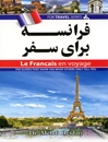 خرید کتاب زبان French For Trip 
